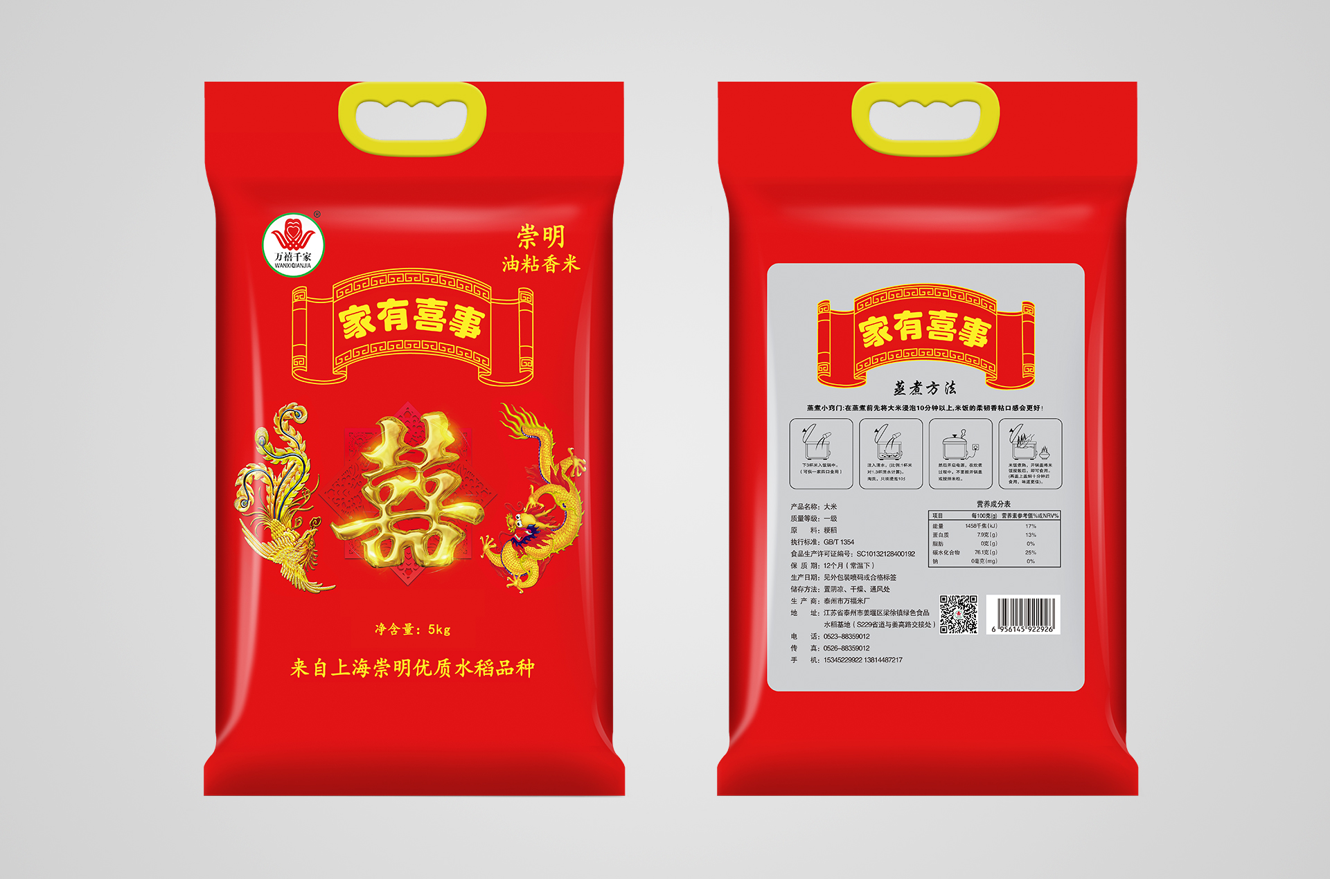 萬福5KG家有喜事